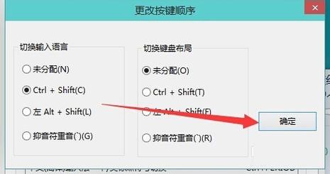 教你如何更改win10输入法切换按键